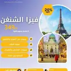 استخراج فيزا شنقن