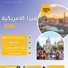 استخراج التأشيرة الأمريكية