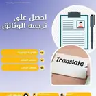 ترجمة الهوية الوطنية وكرت العائلة خلال 3 ساعات فقط