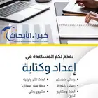 رسائل ماجستير ودكتوراة كتابة خطة بحث بربوزال و تحليل احصائي