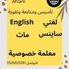 معلمة خصوصي