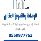وسيط ومسوق عقاري في طريب - العرين - الغضاة - المضة - الصبيخة