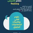 معلم تأسيس ومتابعة