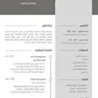 مصمم سيرة ذاتية (الدفع بعد الاستلام)
