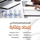 كتابة خطة بحث إدارة اعمال هندسة كهربائية أمن سيبراني تقنية