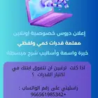 معلمة قدرات كمي ولفظي اونلاين