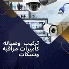 تركيب وصيانه كاميرات مراقبه وشبكات