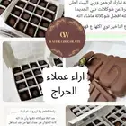 شوكولاتة بلجيكية بحشوات متنوعة واسعار مناسبة