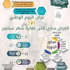 تصميم اعلان لليوم الوطني بأسعار مناسبة