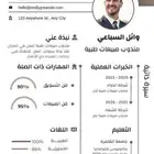 السيرة الذاتية c.v