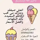 تآجير اله ايسكريم . لمشاركتكم حفلات النجاح والمدارس . ا