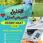 ممرضه منزليه براتب شهرى