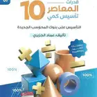 المعاصر10 الجديدpdf رقمي بسعر 19  فقط و يوجد دورات أخرى