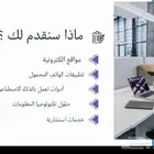 احترافية تصميم وتطوير وبرمجة جميع انواع المواقع و التطبيقات