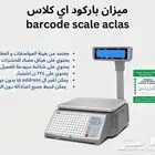 ميزان باركود ايكلاس ACLASLS2XBARCODESCALE