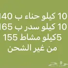 حناء وسدر وامشاط