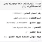 اختبار ستيب تجميعات وتسريبات يوميه وملفات تدريب.