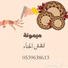 نقش حناء
