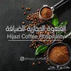قهوجي (القهوة الحجازية للضيافة)
