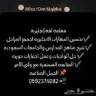 معلمة لغة إنجليزية لجميع المراحل التعليمية بالجبيل الصناعيه