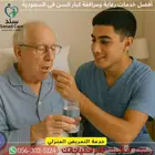 مرافق لمريض وكبار السن وذوى الاحتياجات في المنزل و المستشفي
