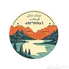 سياحه واكتشف حايل