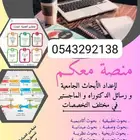 السلام عليكم  حل وتكاليف اعداد بحوث عاديه