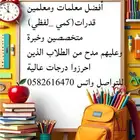 معلمةخصوصية قدرات شمال شرق غرب جنوب الرياض