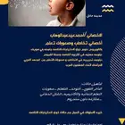 أخصائي تخاطب وصعوبات تعلم