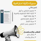 سيرة ذاتية احترافية باللغتين العربية والإنجليزية ومدمجة