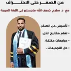 مدرب قدرات لفظي ماجستير في اللغة العربية