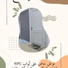 أبواب WPC