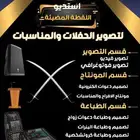 مصور افراح ومناسبات