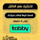 ورشة 87 لسمكرة والكهرباء