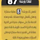 ورشة 87 لسمكرة والكهرباء