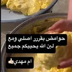 حياكم سمن وحوامض على الشرط
