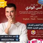 مدرس لغة انجليزية - ماث - ساينس انترناشونال