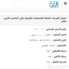 معلم قدرات