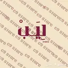 براند فواكة ب اسم مميز ليب بحقوق الطبع و النشر