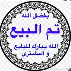 تم البيع فروخ روز