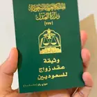 مأذون أنكحة معتمد ابوعبدالرحمن