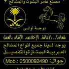 مصنع عامر البشوت والمشالح