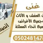 دينه لنقل العفش وجميع الااغراض