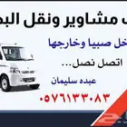 مشاوير ديهاتسو نقل العفش والبضائع داخل صبياء وخارجه