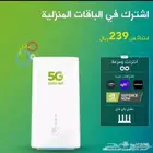 أقوى عروض الإنترنت المنزلى 5G إنترنت لا محدود مع راوتر 5G