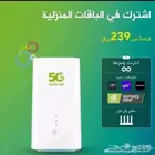 توصيل وتركيب الانترنت المنزلى 5G انترنت لا محدود مع راوتر