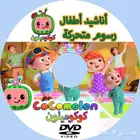أسطوانة ديفيدي للأطفال تشتغل ع السيارة