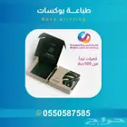طباعة بوكسات ..بوكسات صغيره  بوكسات مطبوعه..تنفيذ بوكسات