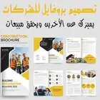 تصميم بروفايل احترافي للشركات بسعر مناسب