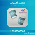 طباعة اكواب..اكواب ملونه..مطبعه